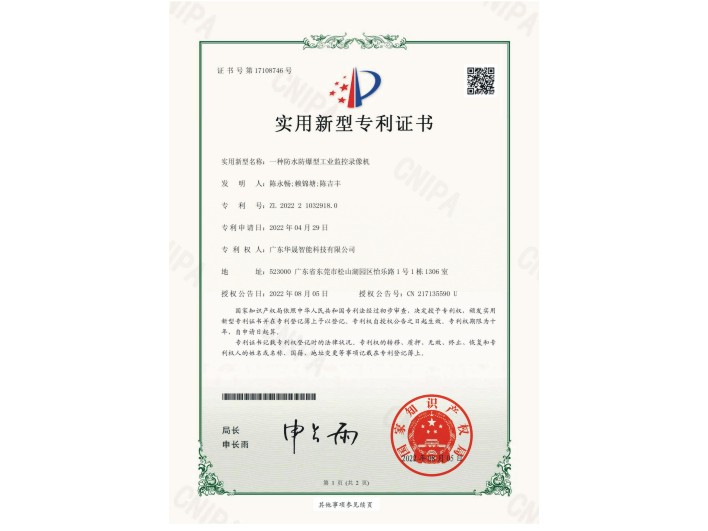OG真人智能专利证书
