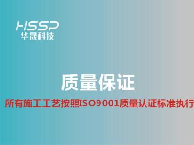 OG真人工艺按ISO9001质量认证执行